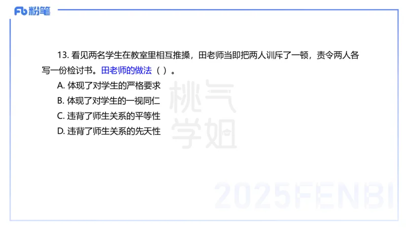 中学科目一历年&rdquo;珍&ldquo;题24年上-丰易_4-教培资料-26年最新资料-同步更新_初中高中教资_2025下中学教资笔试_012025下系统课-综合素质（科一网课完结）_四、历年&ldquo;珍&rdquo;题_讲义