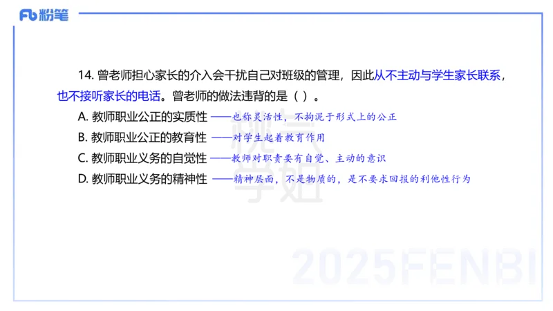 中学科目一历年&rdquo;珍&ldquo;题24年上-丰易_4-教培资料-26年最新资料-同步更新_初中高中教资_2025下中学教资笔试_012025下系统课-综合素质（科一网课完结）_四、历年&ldquo;珍&rdquo;题_讲义