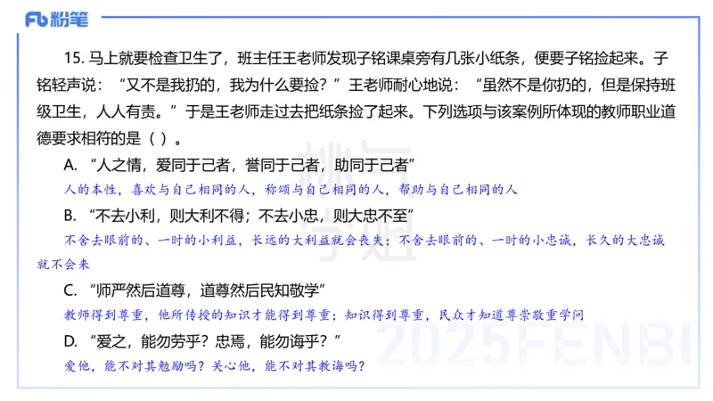 中学科目一历年&rdquo;珍&ldquo;题24年上-丰易_4-教培资料-26年最新资料-同步更新_初中高中教资_2025下中学教资笔试_012025下系统课-综合素质（科一网课完结）_四、历年&ldquo;珍&rdquo;题_讲义