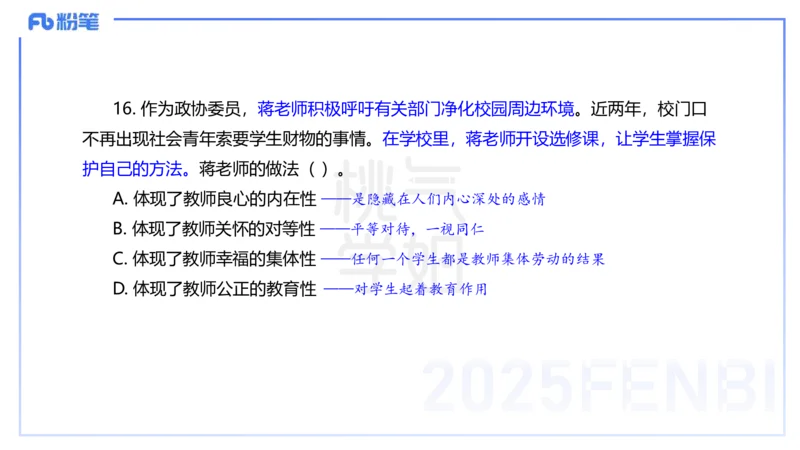 中学科目一历年&rdquo;珍&ldquo;题24年上-丰易_4-教培资料-26年最新资料-同步更新_初中高中教资_2025下中学教资笔试_012025下系统课-综合素质（科一网课完结）_四、历年&ldquo;珍&rdquo;题_讲义