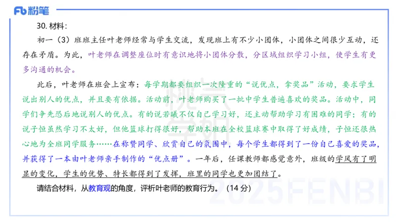 中学科目一历年&rdquo;珍&ldquo;题24年上-丰易_4-教培资料-26年最新资料-同步更新_初中高中教资_2025下中学教资笔试_012025下系统课-综合素质（科一网课完结）_四、历年&ldquo;珍&rdquo;题_讲义