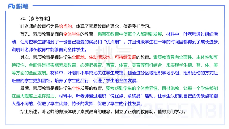 中学科目一历年&rdquo;珍&ldquo;题24年上-丰易_4-教培资料-26年最新资料-同步更新_初中高中教资_2025下中学教资笔试_012025下系统课-综合素质（科一网课完结）_四、历年&ldquo;珍&rdquo;题_讲义