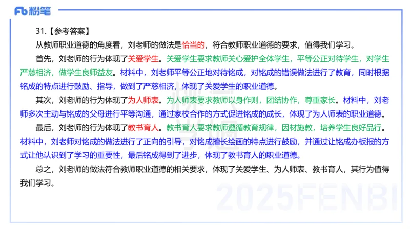 中学科目一历年&rdquo;珍&ldquo;题24年上-丰易_4-教培资料-26年最新资料-同步更新_初中高中教资_2025下中学教资笔试_012025下系统课-综合素质（科一网课完结）_四、历年&ldquo;珍&rdquo;题_讲义