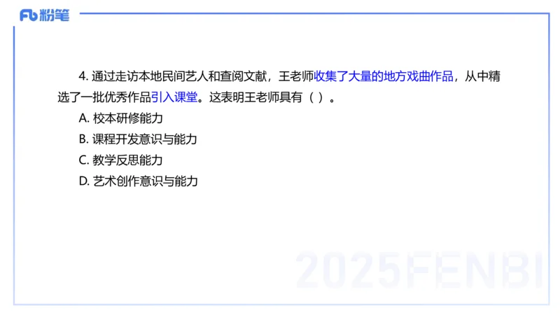 中学科目一历年&rdquo;珍&ldquo;题24年上-丰易_4-教培资料-26年最新资料-同步更新_初中高中教资_2025下中学教资笔试_012025下系统课-综合素质（科一网课完结）_四、历年&ldquo;珍&rdquo;题_讲义