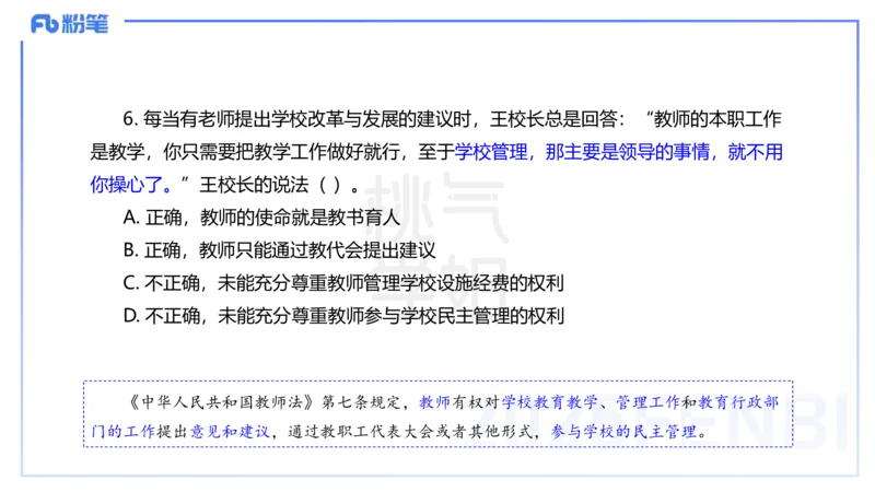 中学科目一历年&rdquo;珍&ldquo;题24年上-丰易_4-教培资料-26年最新资料-同步更新_初中高中教资_2025下中学教资笔试_012025下系统课-综合素质（科一网课完结）_四、历年&ldquo;珍&rdquo;题_讲义