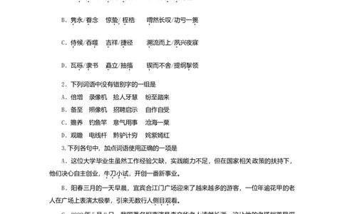 2009年高考语文试卷（四川）（解析卷）_1.高考2025全国各省真题+答案_01.2008-2024全国高考真题（按省份分类）_18.四川_2008-2024&middot;（四川）语文高考真题