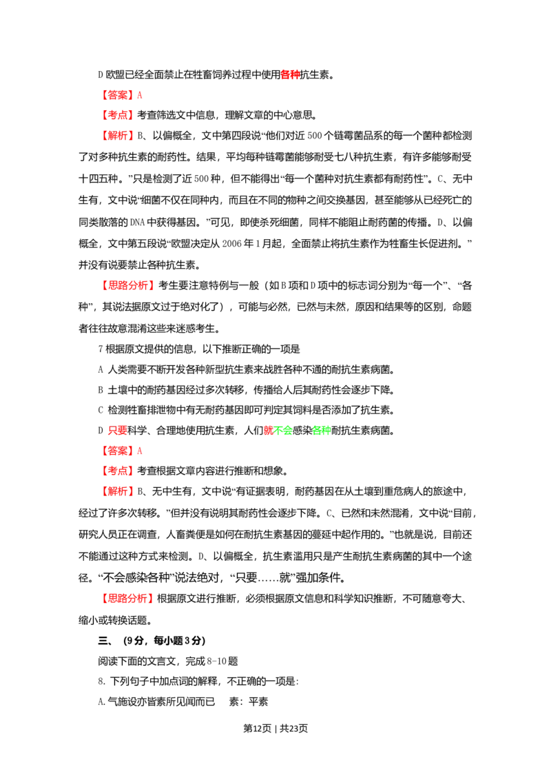 2009年高考语文试卷（四川）（解析卷）_1.高考2025全国各省真题+答案_01.2008-2024全国高考真题（按省份分类）_18.四川_2008-2024&middot;（四川）语文高考真题