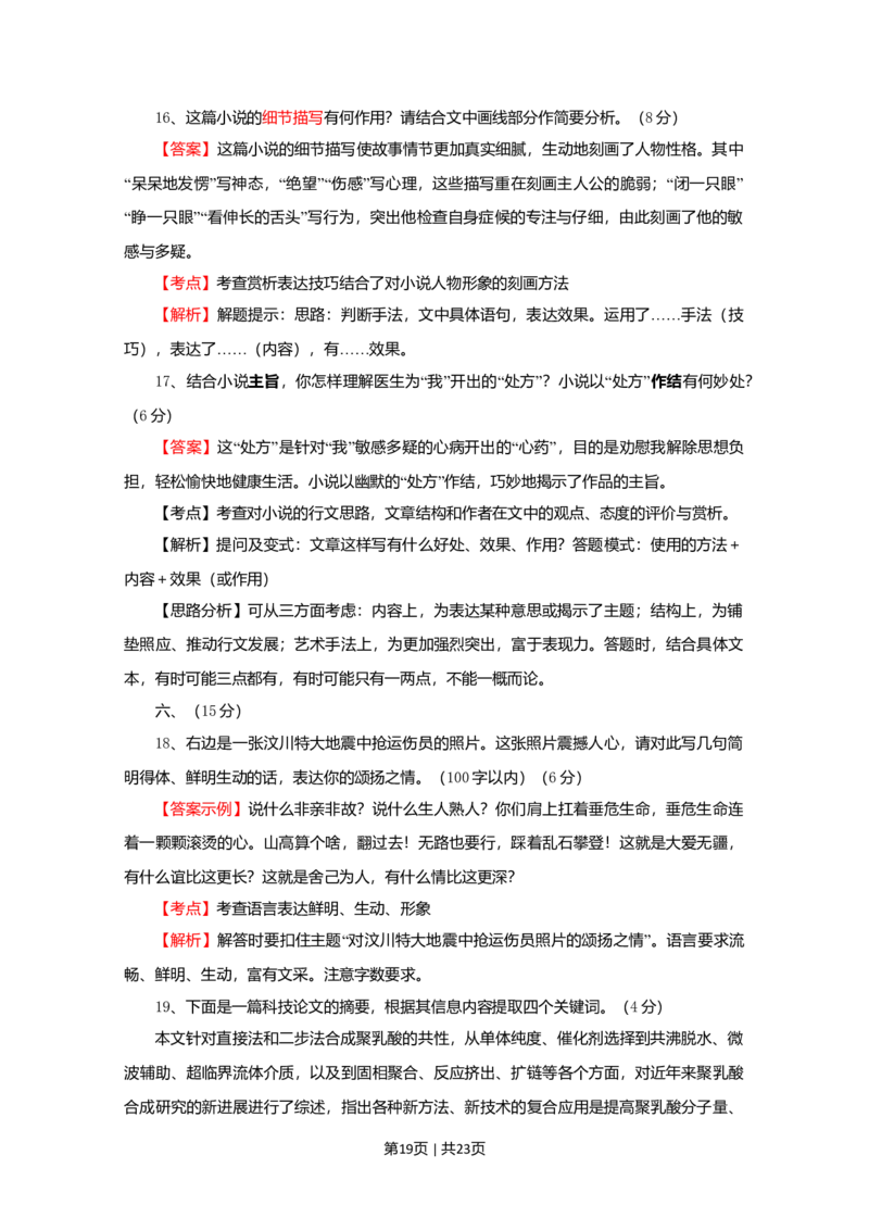 2009年高考语文试卷（四川）（解析卷）_1.高考2025全国各省真题+答案_01.2008-2024全国高考真题（按省份分类）_18.四川_2008-2024&middot;（四川）语文高考真题