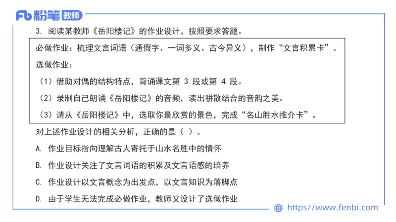 24下-教资系统班案例分析3&mdash;乐多_4-教培资料-26年最新资料-同步更新_初中高中教资_03科三专项（进去保存报考的学科即可）_01科目三FB网课、三色速记手册、知识点导图等推荐