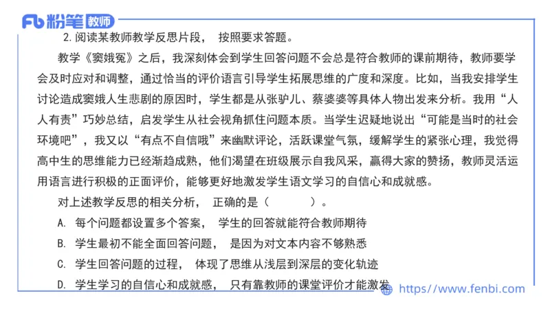 24下-教资系统班案例分析3&mdash;乐多_4-教培资料-26年最新资料-同步更新_初中高中教资_03科三专项（进去保存报考的学科即可）_01科目三FB网课、三色速记手册、知识点导图等推荐