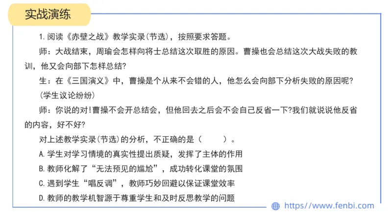 24下-教资系统班案例分析3&mdash;乐多_4-教培资料-26年最新资料-同步更新_初中高中教资_03科三专项（进去保存报考的学科即可）_01科目三FB网课、三色速记手册、知识点导图等推荐