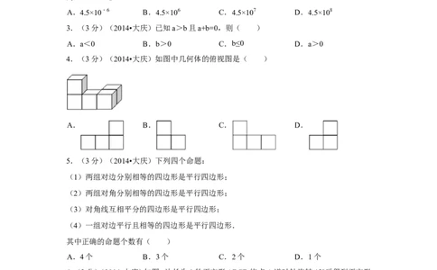 2014年黑龙江省大庆市中考数学试卷（含解析版）_中考真题_2.数学中考真题2015-2024年_2014年全国中考数学170份