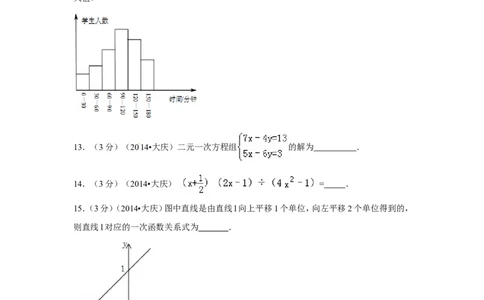 2014年黑龙江省大庆市中考数学试卷（含解析版）_中考真题_2.数学中考真题2015-2024年_2014年全国中考数学170份