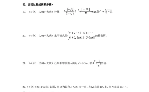 2014年黑龙江省大庆市中考数学试卷（含解析版）_中考真题_2.数学中考真题2015-2024年_2014年全国中考数学170份