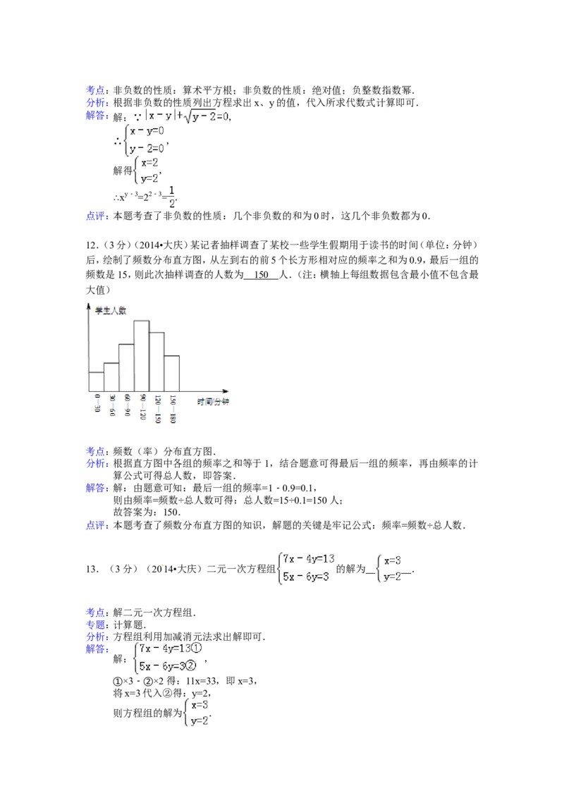 2014年黑龙江省大庆市中考数学试卷（含解析版）_中考真题_2.数学中考真题2015-2024年_2014年全国中考数学170份