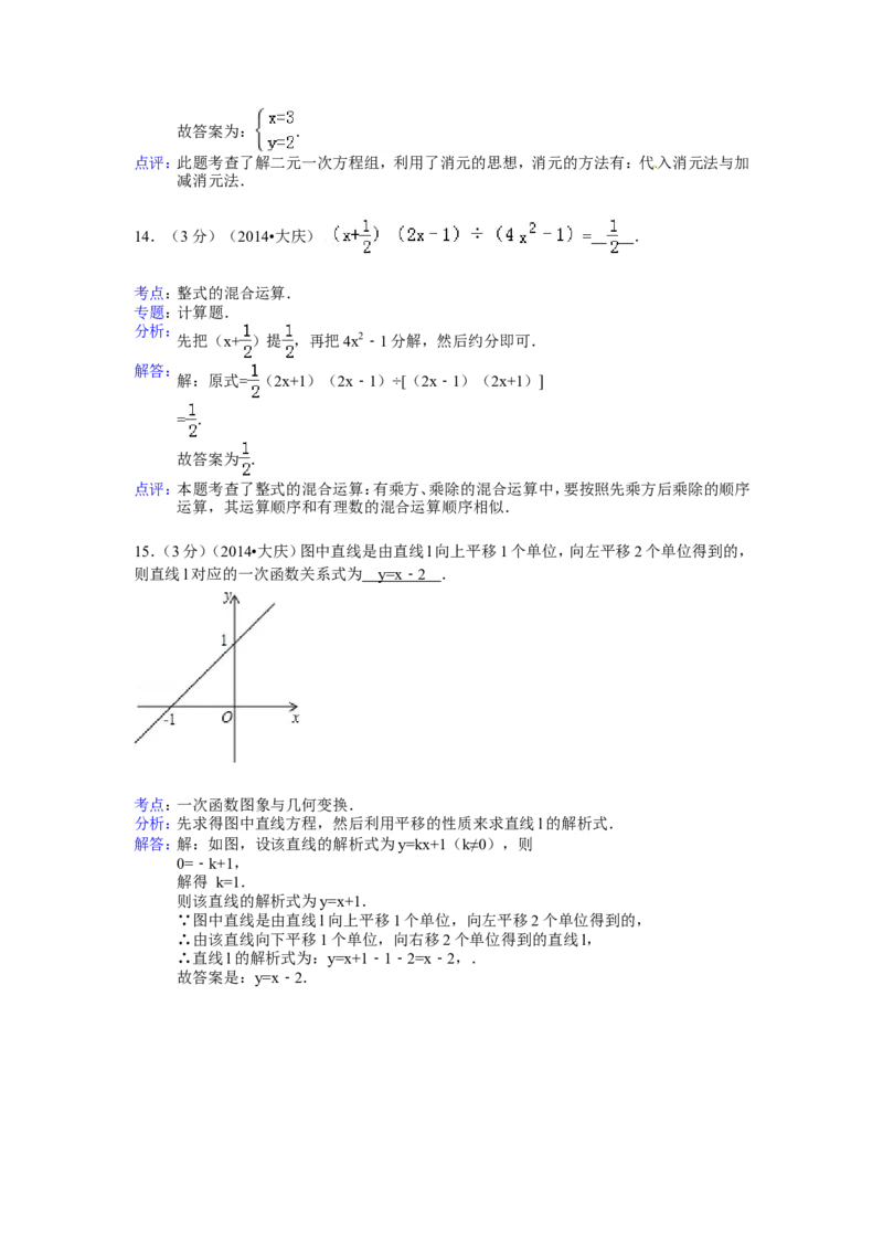 2014年黑龙江省大庆市中考数学试卷（含解析版）_中考真题_2.数学中考真题2015-2024年_2014年全国中考数学170份