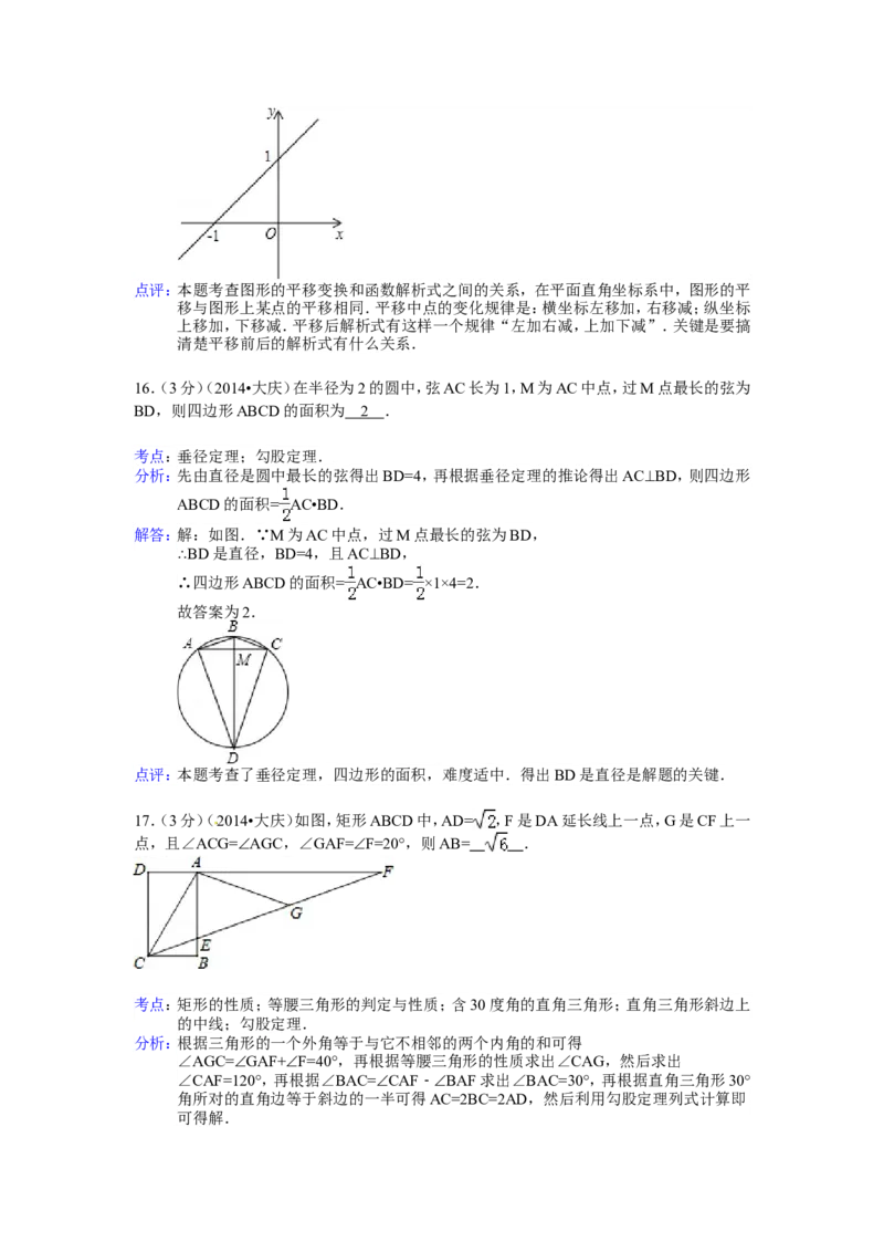 2014年黑龙江省大庆市中考数学试卷（含解析版）_中考真题_2.数学中考真题2015-2024年_2014年全国中考数学170份