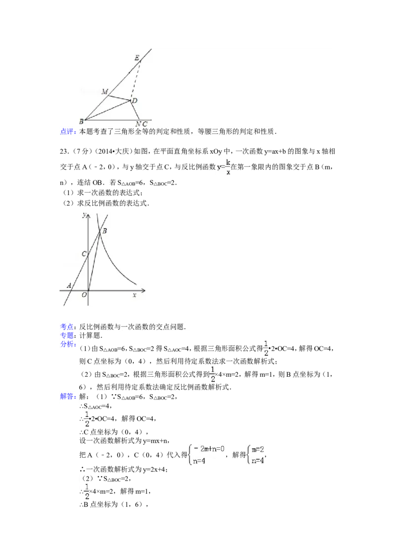 2014年黑龙江省大庆市中考数学试卷（含解析版）_中考真题_2.数学中考真题2015-2024年_2014年全国中考数学170份