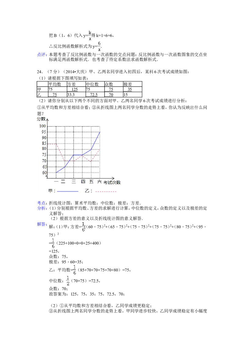 2014年黑龙江省大庆市中考数学试卷（含解析版）_中考真题_2.数学中考真题2015-2024年_2014年全国中考数学170份