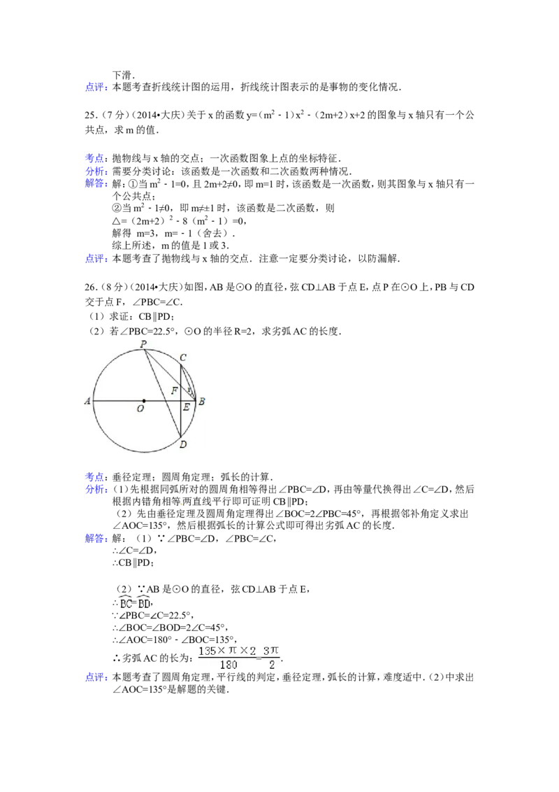 2014年黑龙江省大庆市中考数学试卷（含解析版）_中考真题_2.数学中考真题2015-2024年_2014年全国中考数学170份
