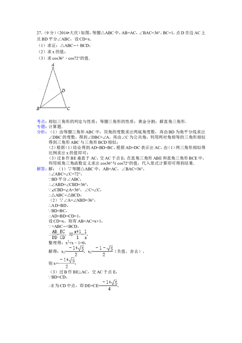 2014年黑龙江省大庆市中考数学试卷（含解析版）_中考真题_2.数学中考真题2015-2024年_2014年全国中考数学170份