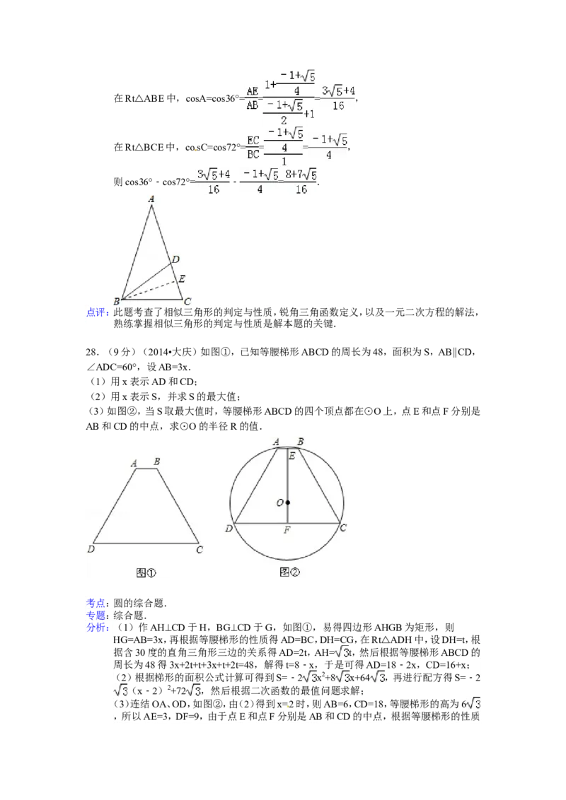 2014年黑龙江省大庆市中考数学试卷（含解析版）_中考真题_2.数学中考真题2015-2024年_2014年全国中考数学170份