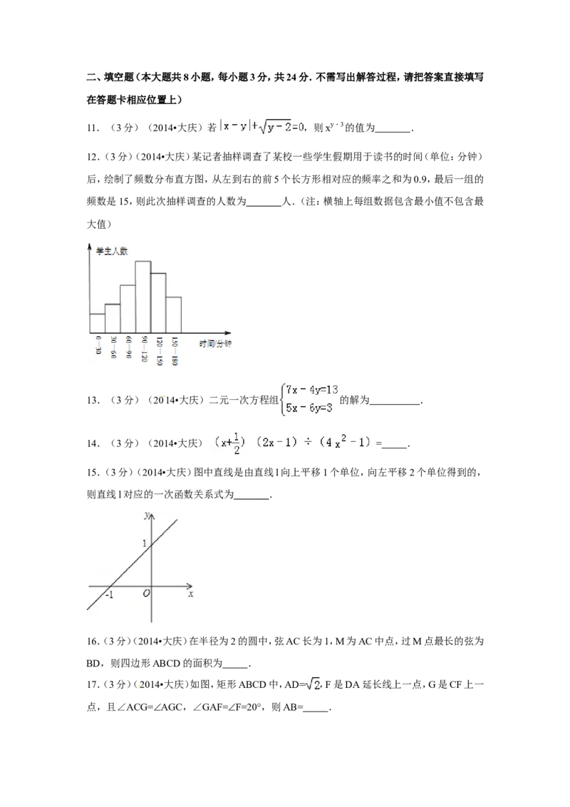 2014年黑龙江省大庆市中考数学试卷（含解析版）_中考真题_2.数学中考真题2015-2024年_2014年全国中考数学170份
