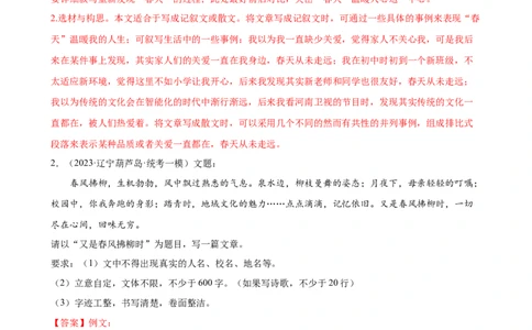 ❤作文（测试）（全国通用）（解析版）_120中考语文全套复习_中考语文复习总复习_一轮复习资料_完2024年中考语文一轮复习课件+讲义+练习（全国通用）_配套练习（原卷版+解析版）