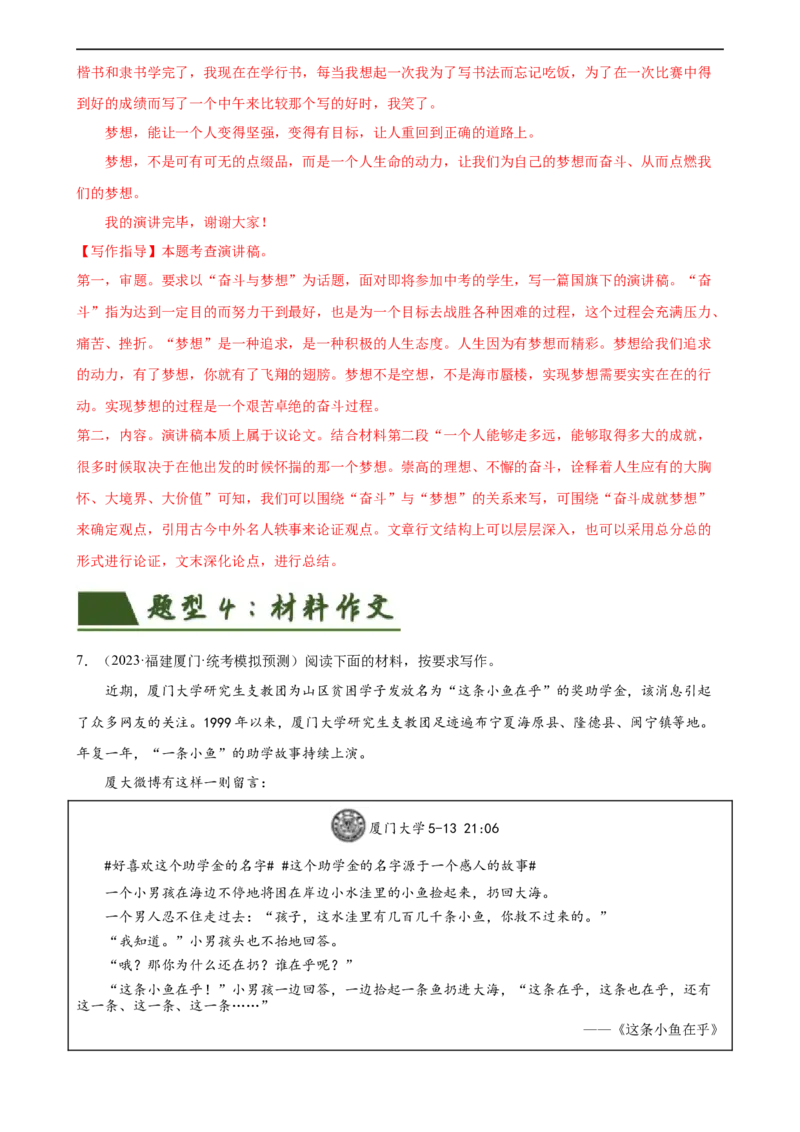 ❤作文（测试）（全国通用）（解析版）_120中考语文全套复习_中考语文复习总复习_一轮复习资料_完2024年中考语文一轮复习课件+讲义+练习（全国通用）_配套练习（原卷版+解析版）