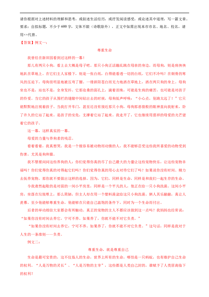 ❤作文（测试）（全国通用）（解析版）_120中考语文全套复习_中考语文复习总复习_一轮复习资料_完2024年中考语文一轮复习课件+讲义+练习（全国通用）_配套练习（原卷版+解析版）