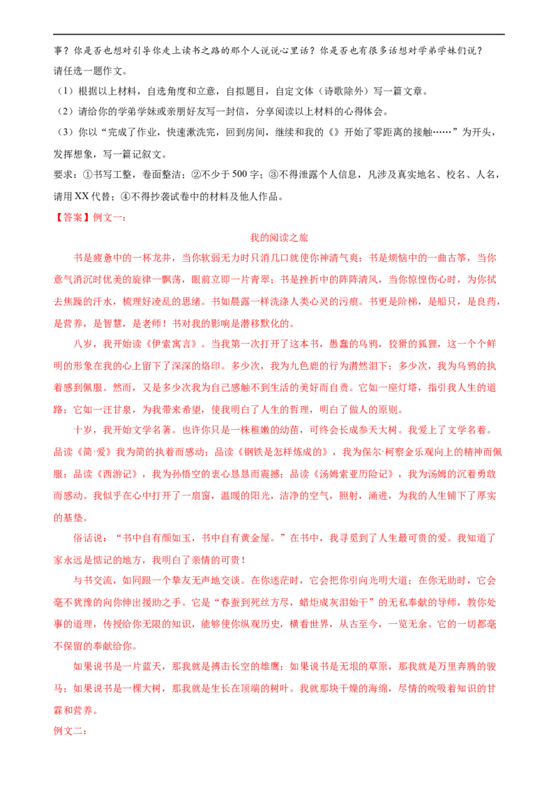 ❤作文（测试）（全国通用）（解析版）_120中考语文全套复习_中考语文复习总复习_一轮复习资料_完2024年中考语文一轮复习课件+讲义+练习（全国通用）_配套练习（原卷版+解析版）