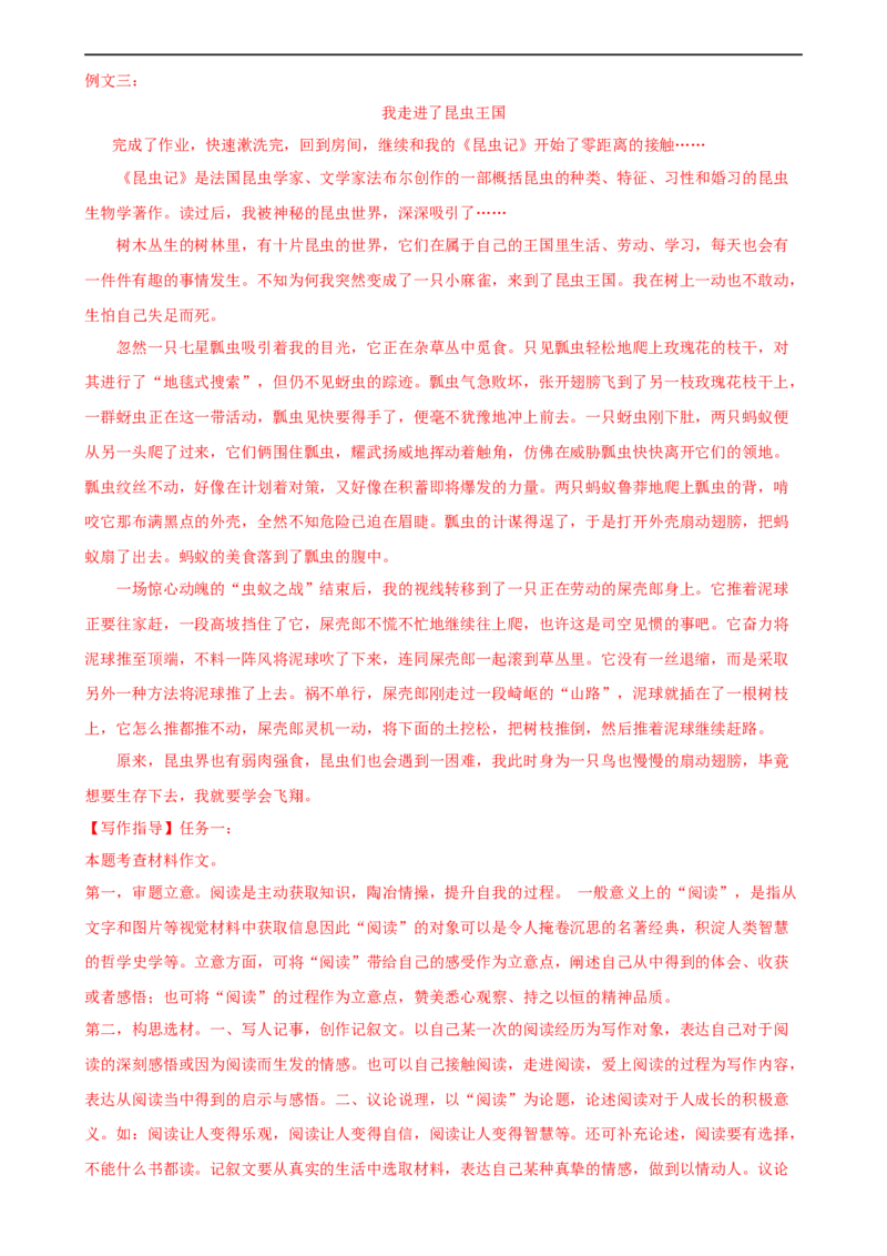 ❤作文（测试）（全国通用）（解析版）_120中考语文全套复习_中考语文复习总复习_一轮复习资料_完2024年中考语文一轮复习课件+讲义+练习（全国通用）_配套练习（原卷版+解析版）