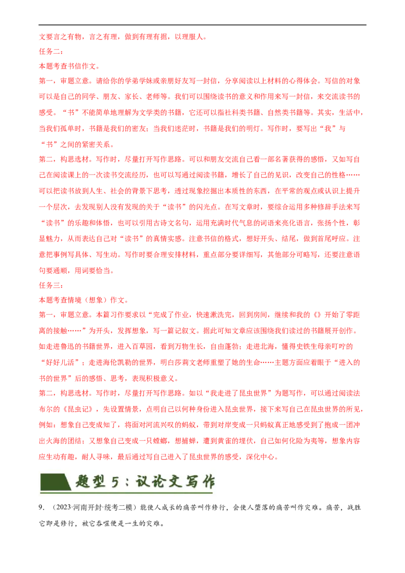 ❤作文（测试）（全国通用）（解析版）_120中考语文全套复习_中考语文复习总复习_一轮复习资料_完2024年中考语文一轮复习课件+讲义+练习（全国通用）_配套练习（原卷版+解析版）