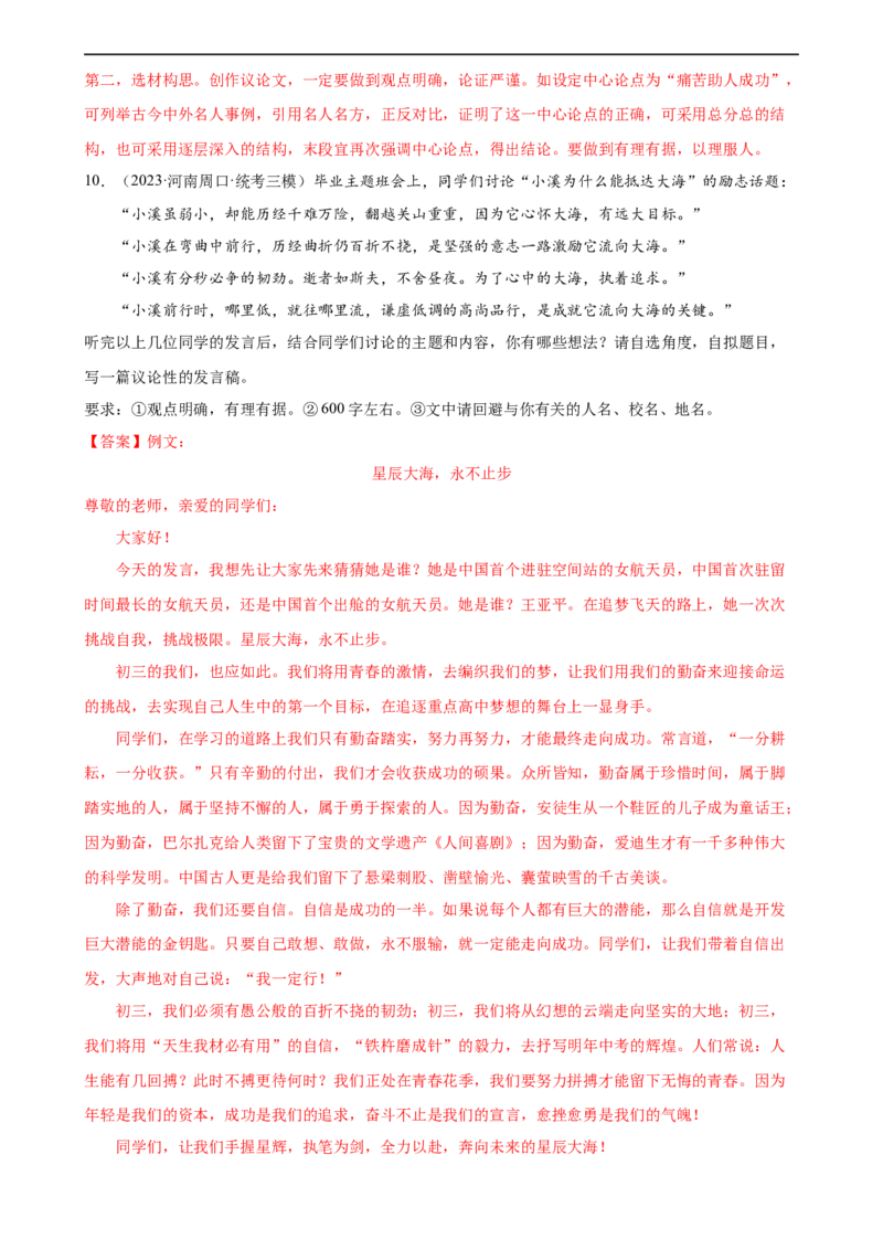 ❤作文（测试）（全国通用）（解析版）_120中考语文全套复习_中考语文复习总复习_一轮复习资料_完2024年中考语文一轮复习课件+讲义+练习（全国通用）_配套练习（原卷版+解析版）