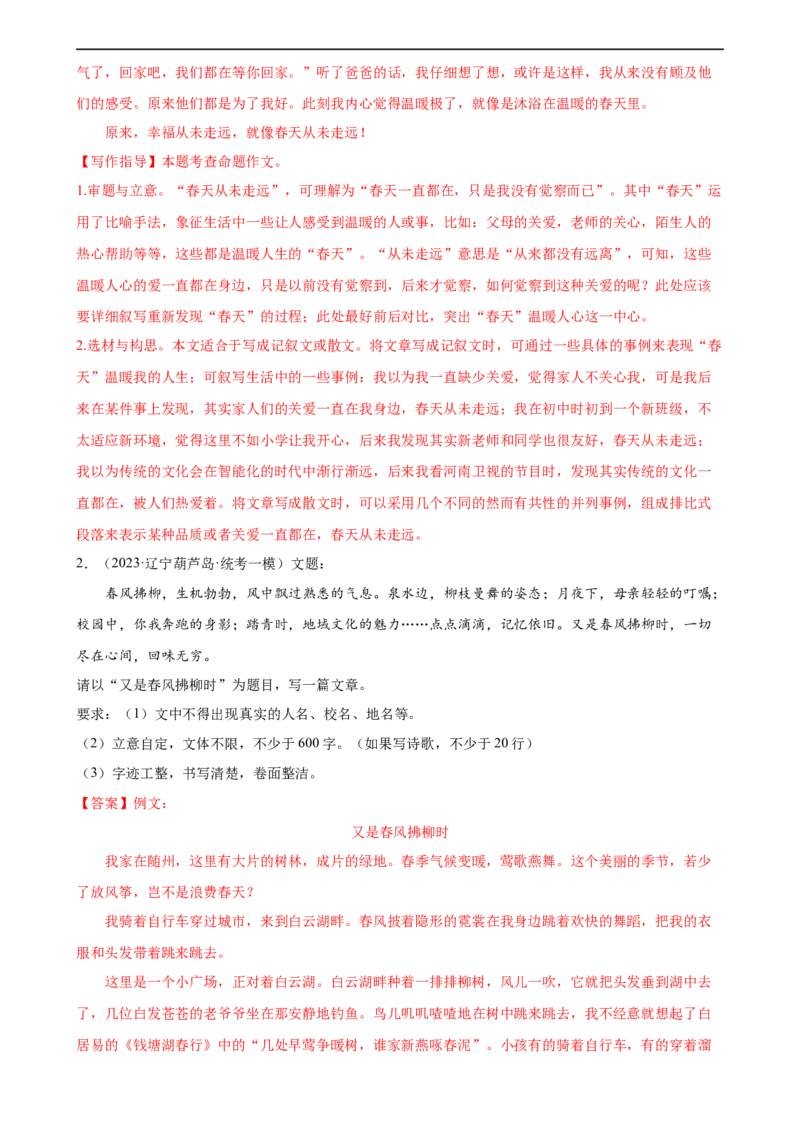 ❤作文（测试）（全国通用）（解析版）_120中考语文全套复习_中考语文复习总复习_一轮复习资料_完2024年中考语文一轮复习课件+讲义+练习（全国通用）_配套练习（原卷版+解析版）