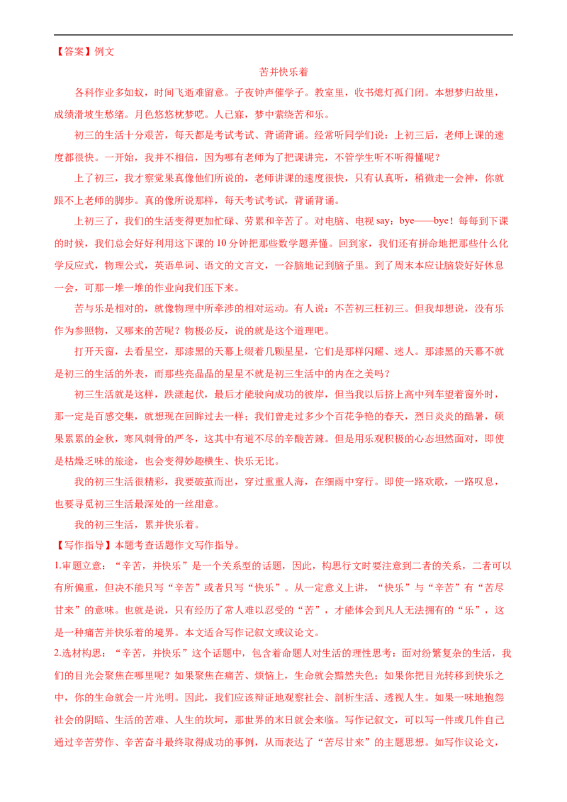 ❤作文（测试）（全国通用）（解析版）_120中考语文全套复习_中考语文复习总复习_一轮复习资料_完2024年中考语文一轮复习课件+讲义+练习（全国通用）_配套练习（原卷版+解析版）