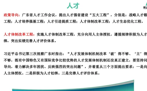 2.基础素材1_2026考公资料_（69）菜头公考_申论2025菜头公考申论热点素材课程_讲义