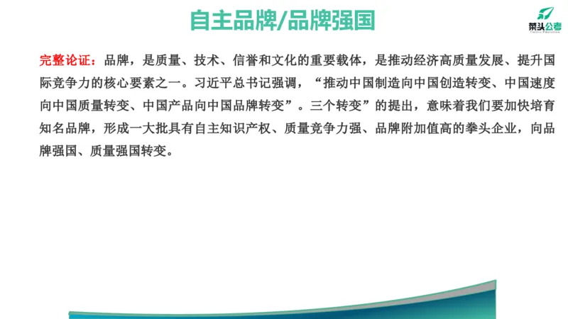 2.基础素材1_2026考公资料_（69）菜头公考_申论2025菜头公考申论热点素材课程_讲义