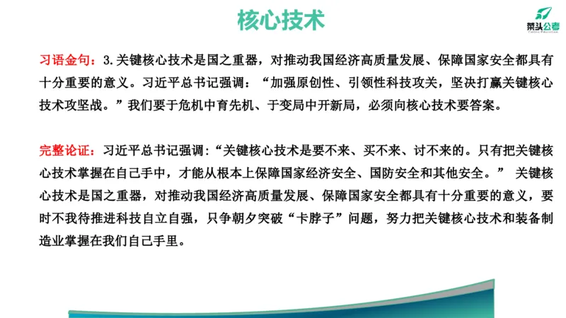 2.基础素材1_2026考公资料_（69）菜头公考_申论2025菜头公考申论热点素材课程_讲义