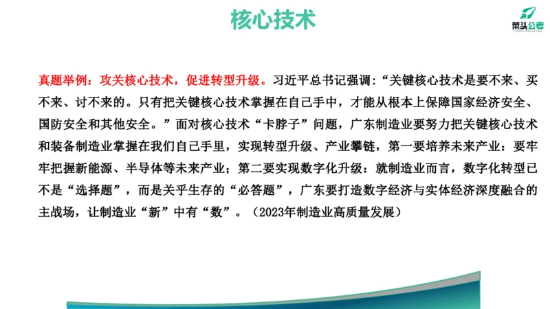 2.基础素材1_2026考公资料_（69）菜头公考_申论2025菜头公考申论热点素材课程_讲义