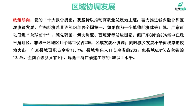 2.基础素材1_2026考公资料_（69）菜头公考_申论2025菜头公考申论热点素材课程_讲义