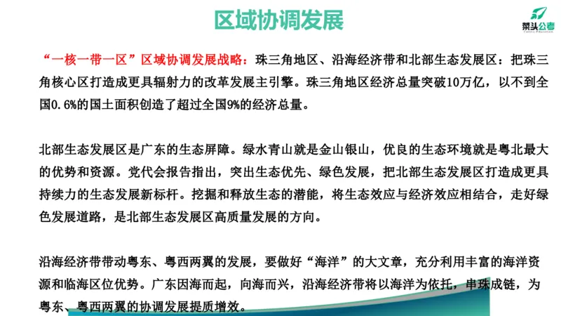 2.基础素材1_2026考公资料_（69）菜头公考_申论2025菜头公考申论热点素材课程_讲义