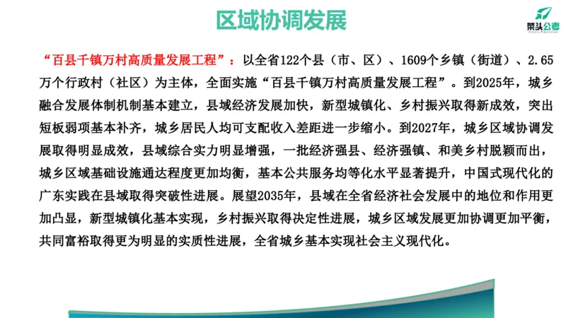 2.基础素材1_2026考公资料_（69）菜头公考_申论2025菜头公考申论热点素材课程_讲义
