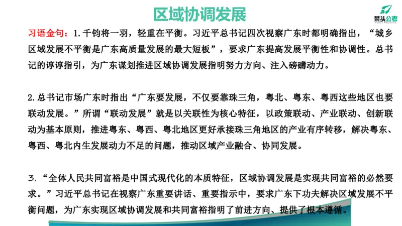 2.基础素材1_2026考公资料_（69）菜头公考_申论2025菜头公考申论热点素材课程_讲义