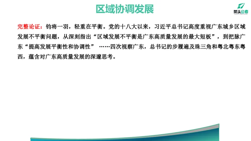2.基础素材1_2026考公资料_（69）菜头公考_申论2025菜头公考申论热点素材课程_讲义