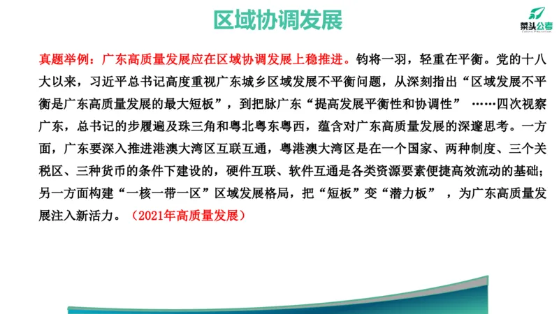 2.基础素材1_2026考公资料_（69）菜头公考_申论2025菜头公考申论热点素材课程_讲义