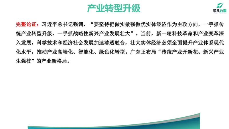 2.基础素材1_2026考公资料_（69）菜头公考_申论2025菜头公考申论热点素材课程_讲义