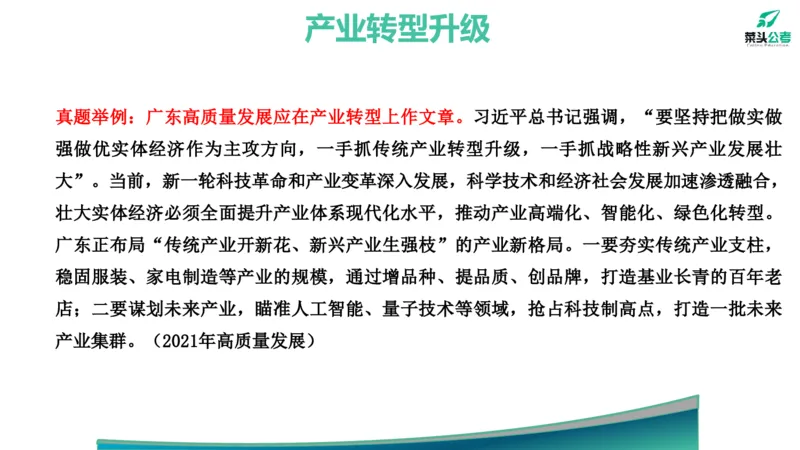 2.基础素材1_2026考公资料_（69）菜头公考_申论2025菜头公考申论热点素材课程_讲义