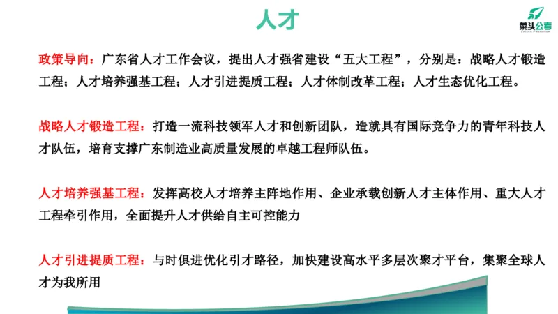2.基础素材1_2026考公资料_（69）菜头公考_申论2025菜头公考申论热点素材课程_讲义