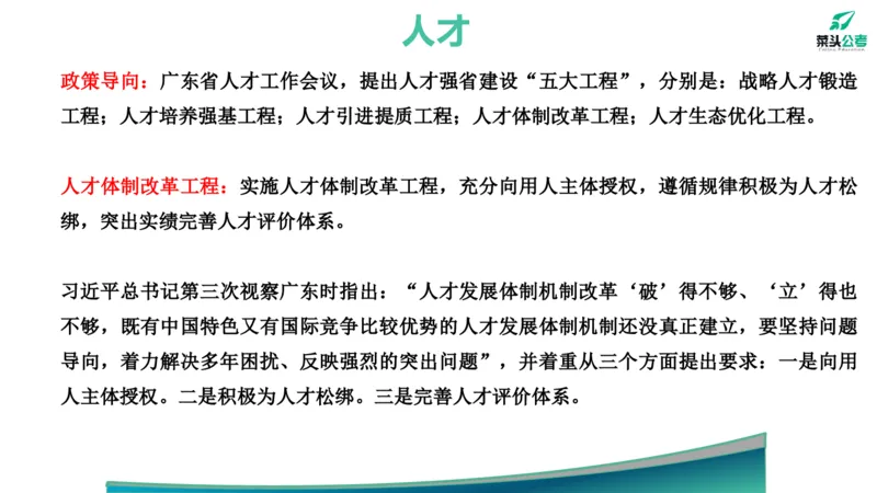 2.基础素材1_2026考公资料_（69）菜头公考_申论2025菜头公考申论热点素材课程_讲义